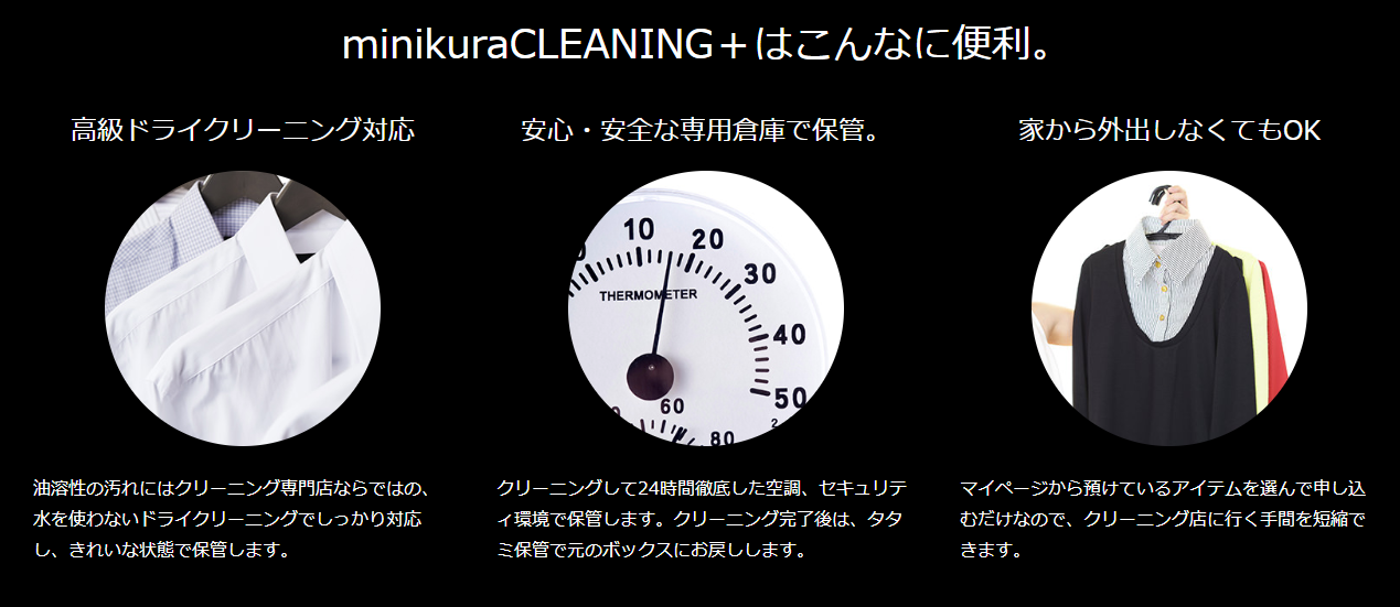 minikura（ミニクラ）クリーニングプラス